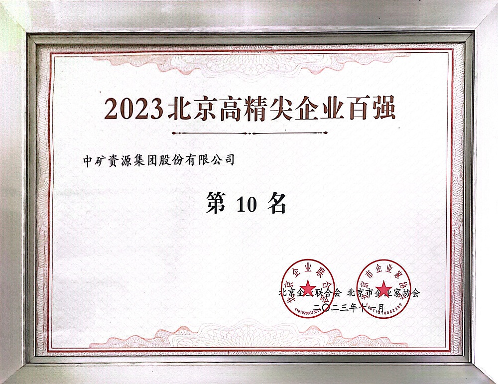 2023北京高精尖企业百强